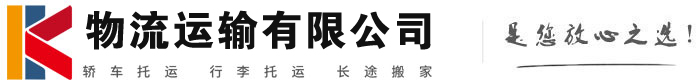 开远物流有限公司